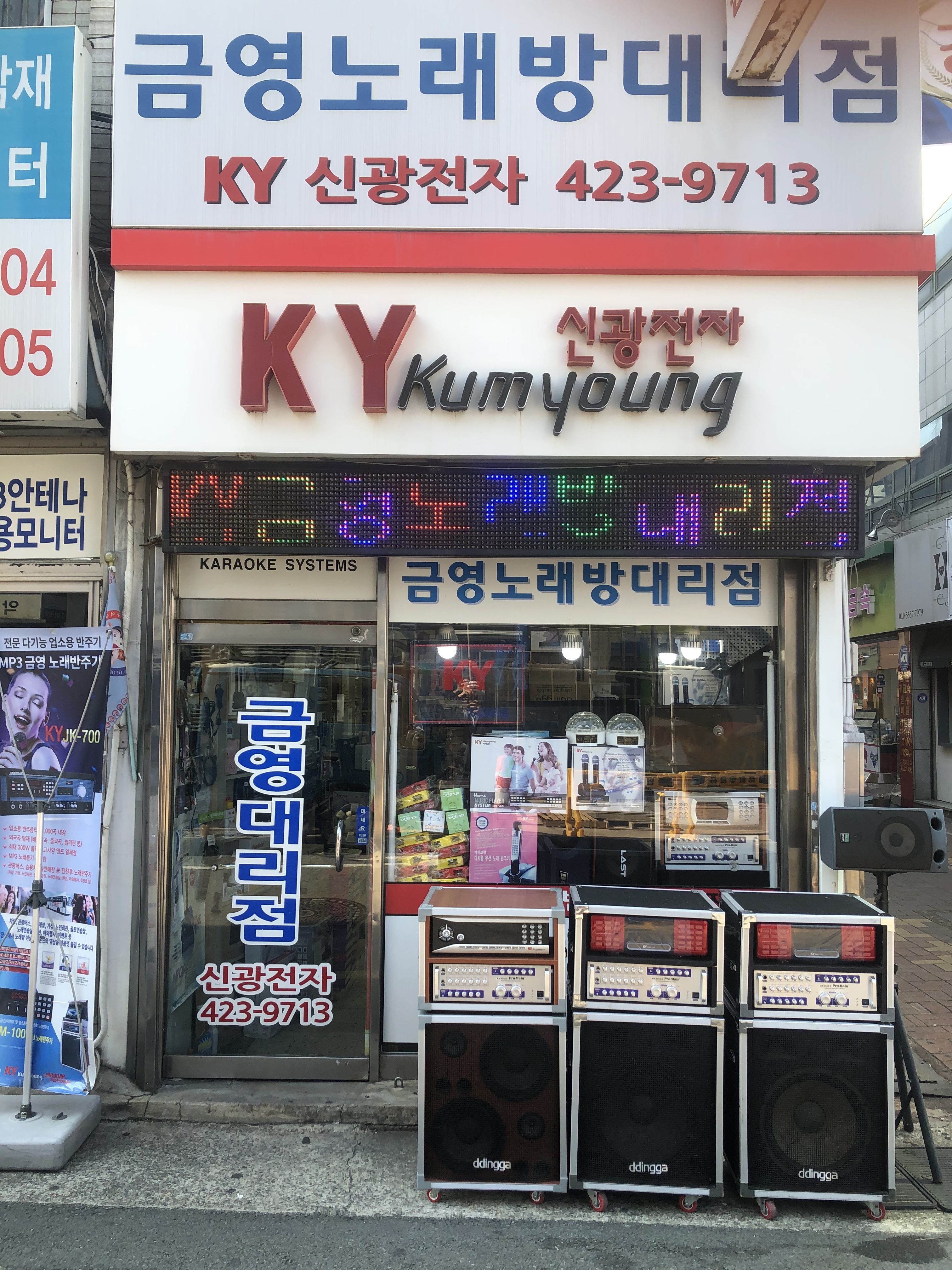 신광전자 금영대구대리점