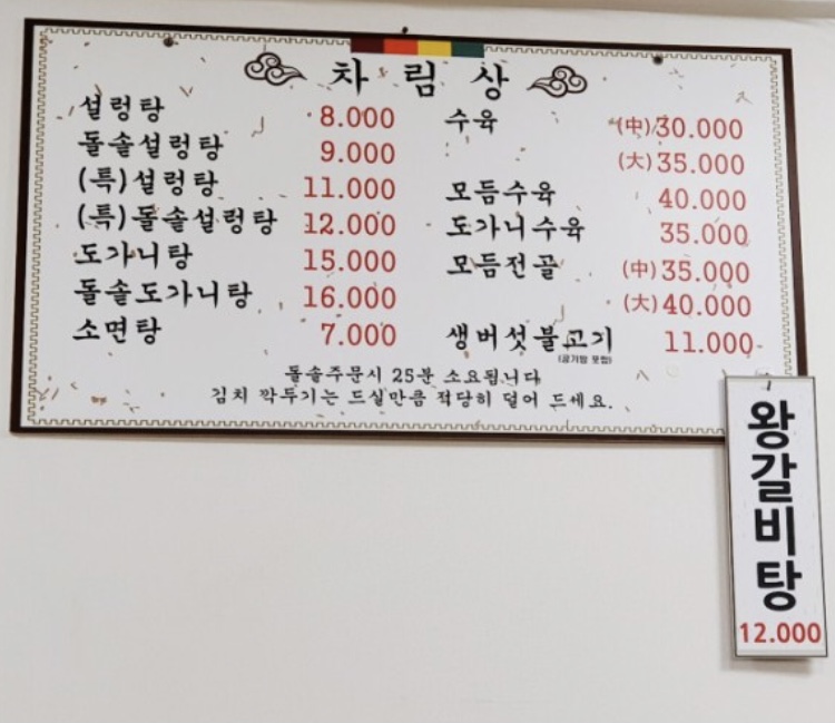 부자돌솥설렁탕