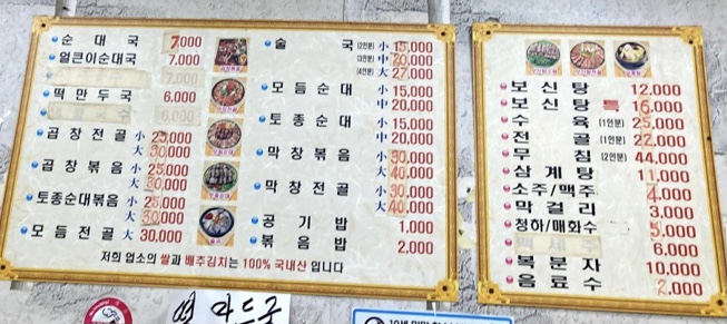 광명토종순대국