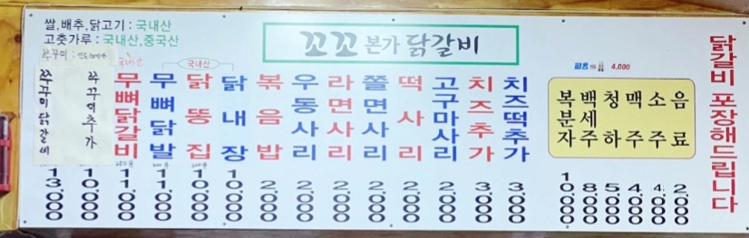 꼬꼬본가닭갈비
