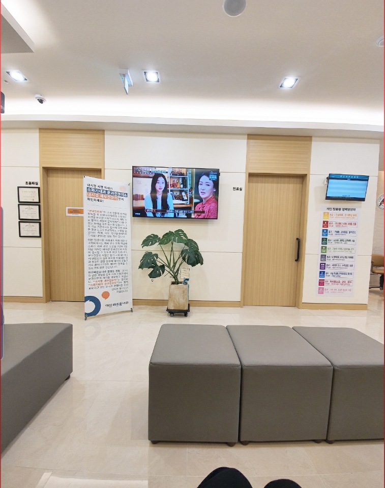 아산바른윤내과의원