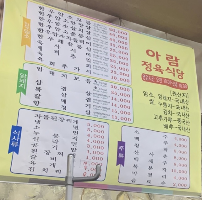 아람정육점식당