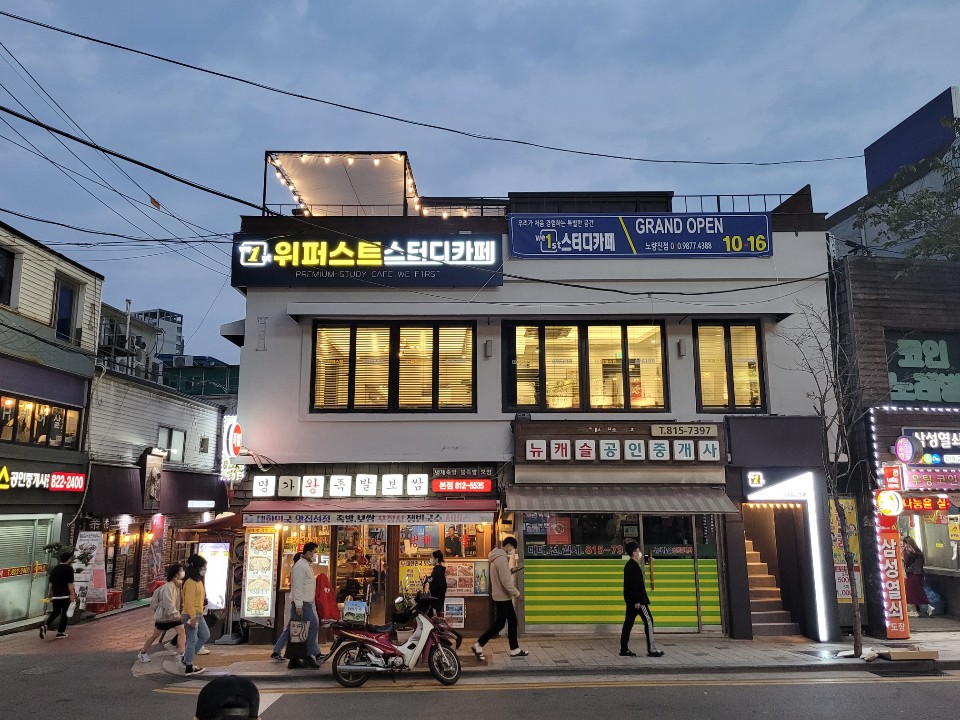 위퍼스트 스터디카페 노랑진점