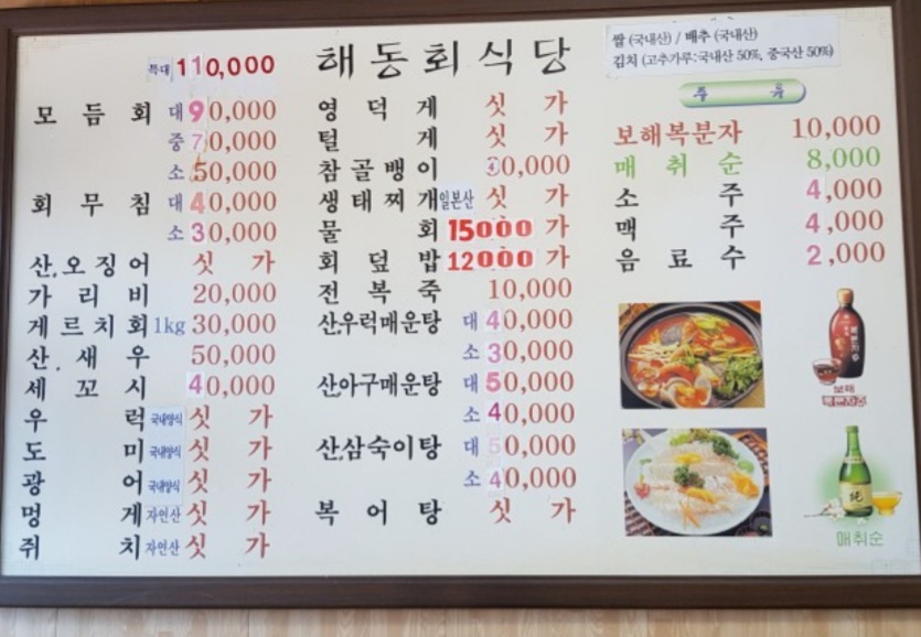 해동회식당