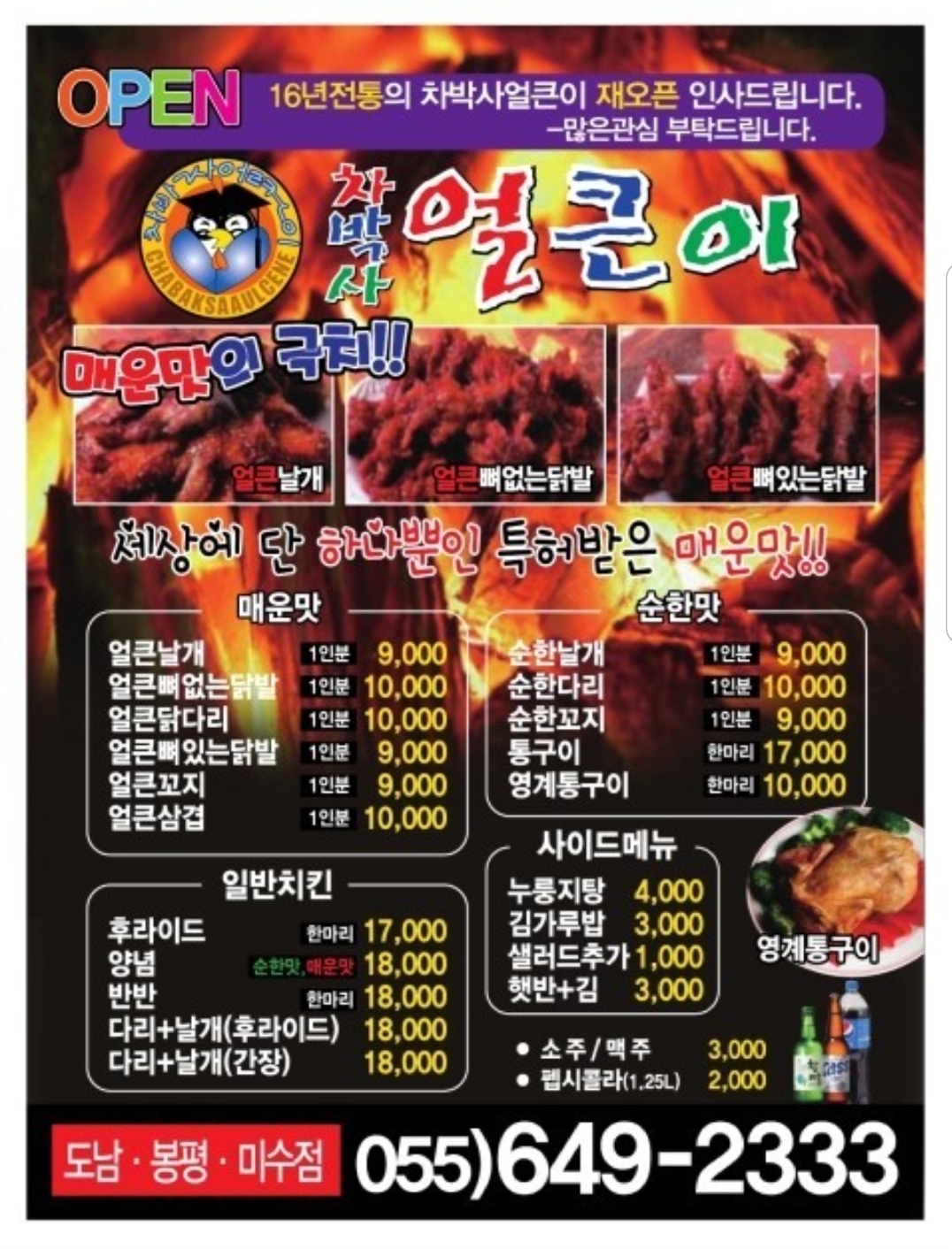 차박사얼큰이 도남봉평미수점