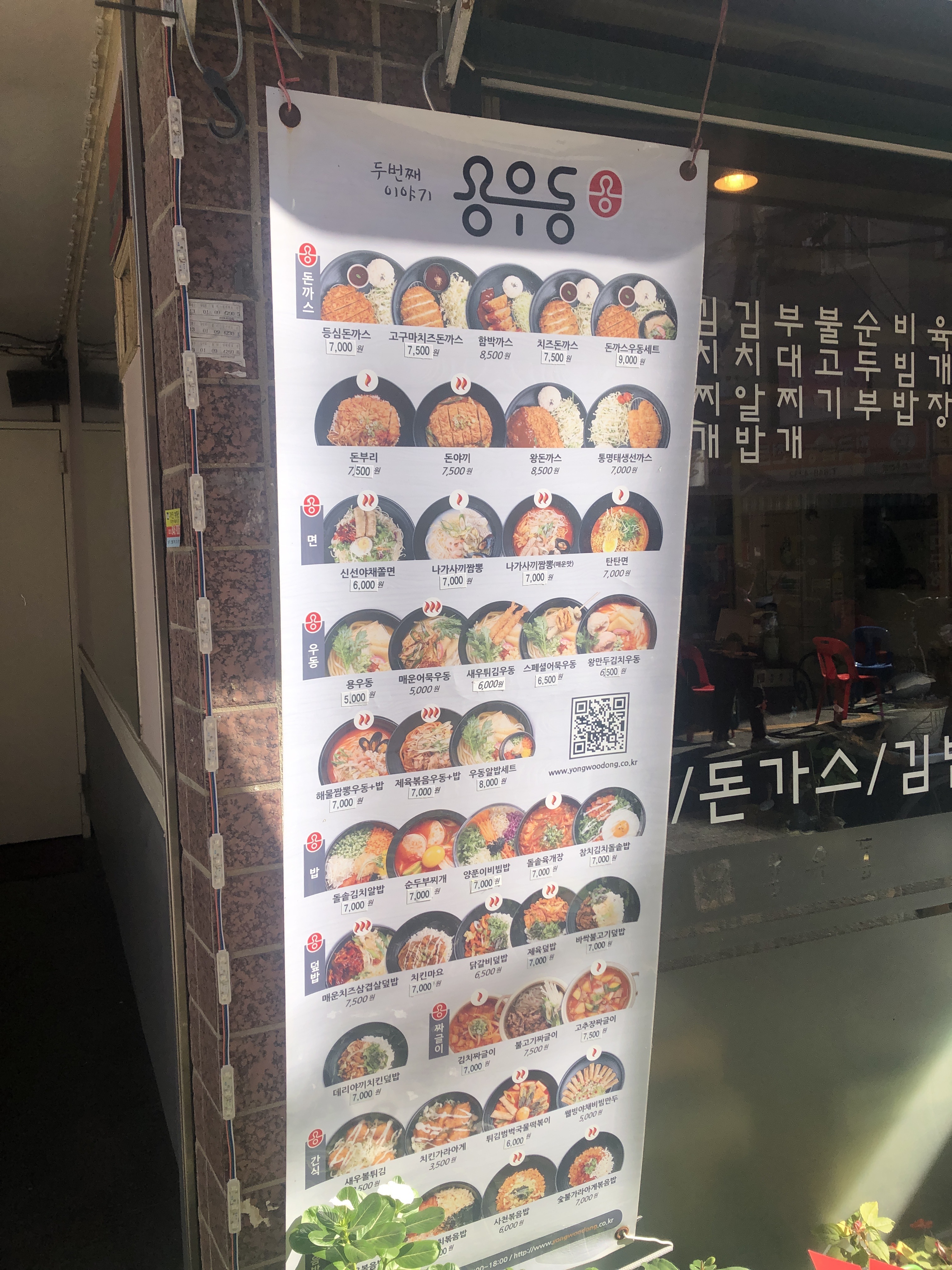 용우동 의정부점