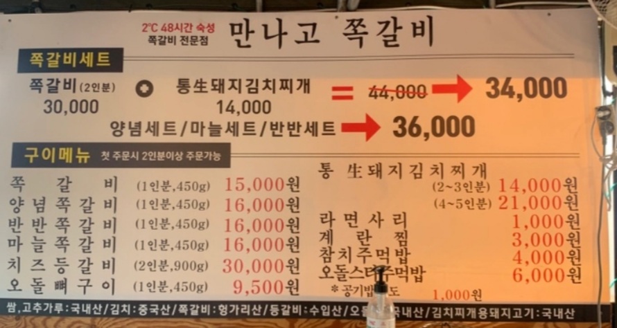만나고쪽갈비 고성점