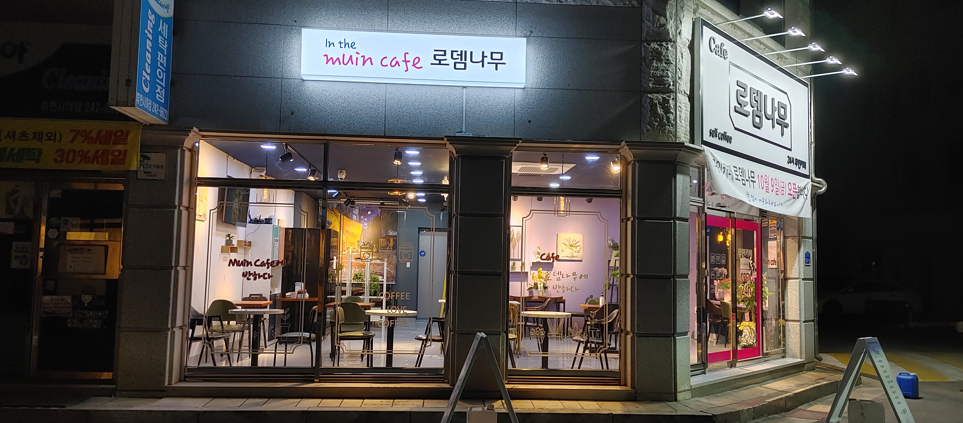 24시 무인카페 로뎀나무