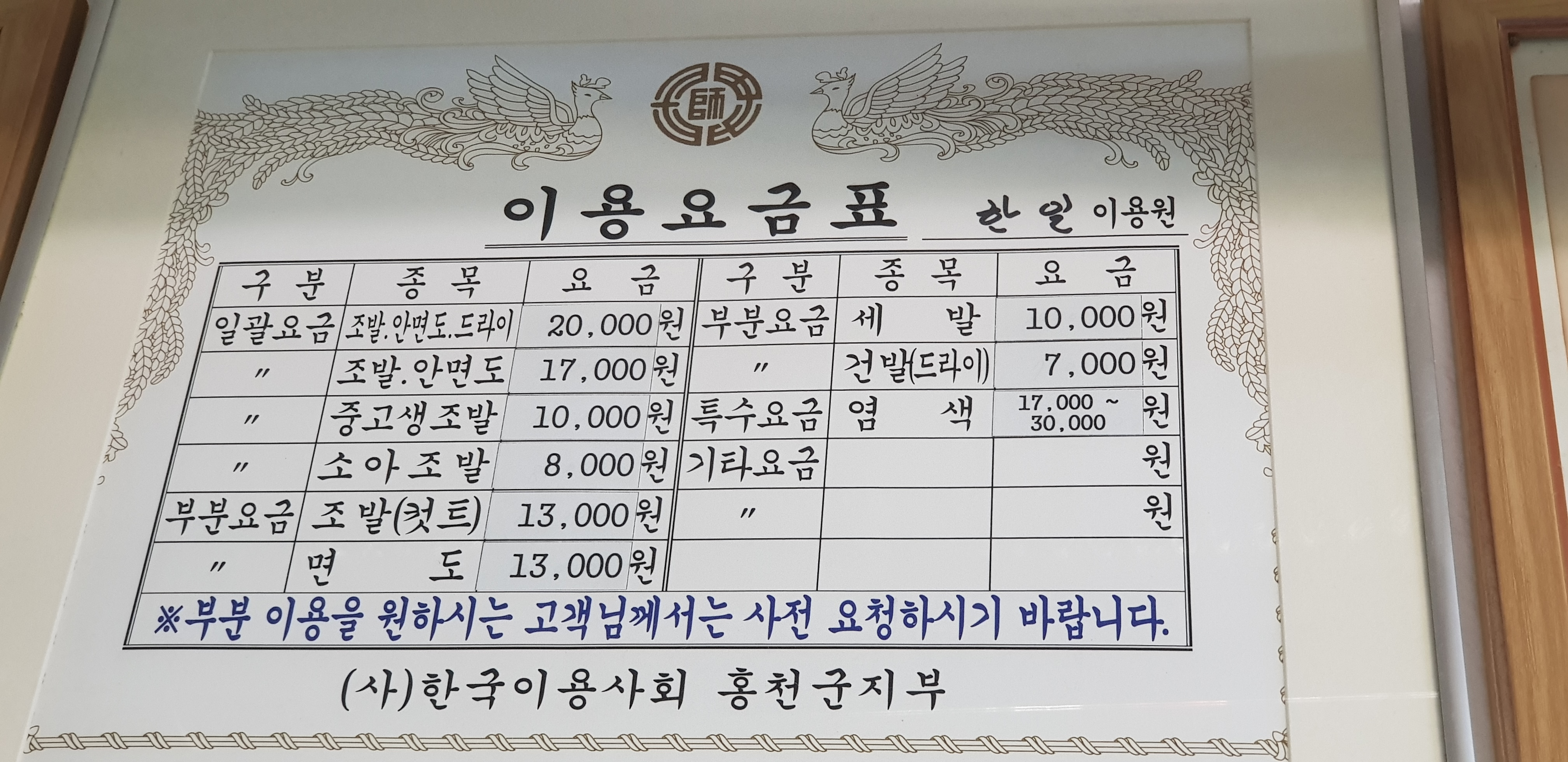 한일이용소