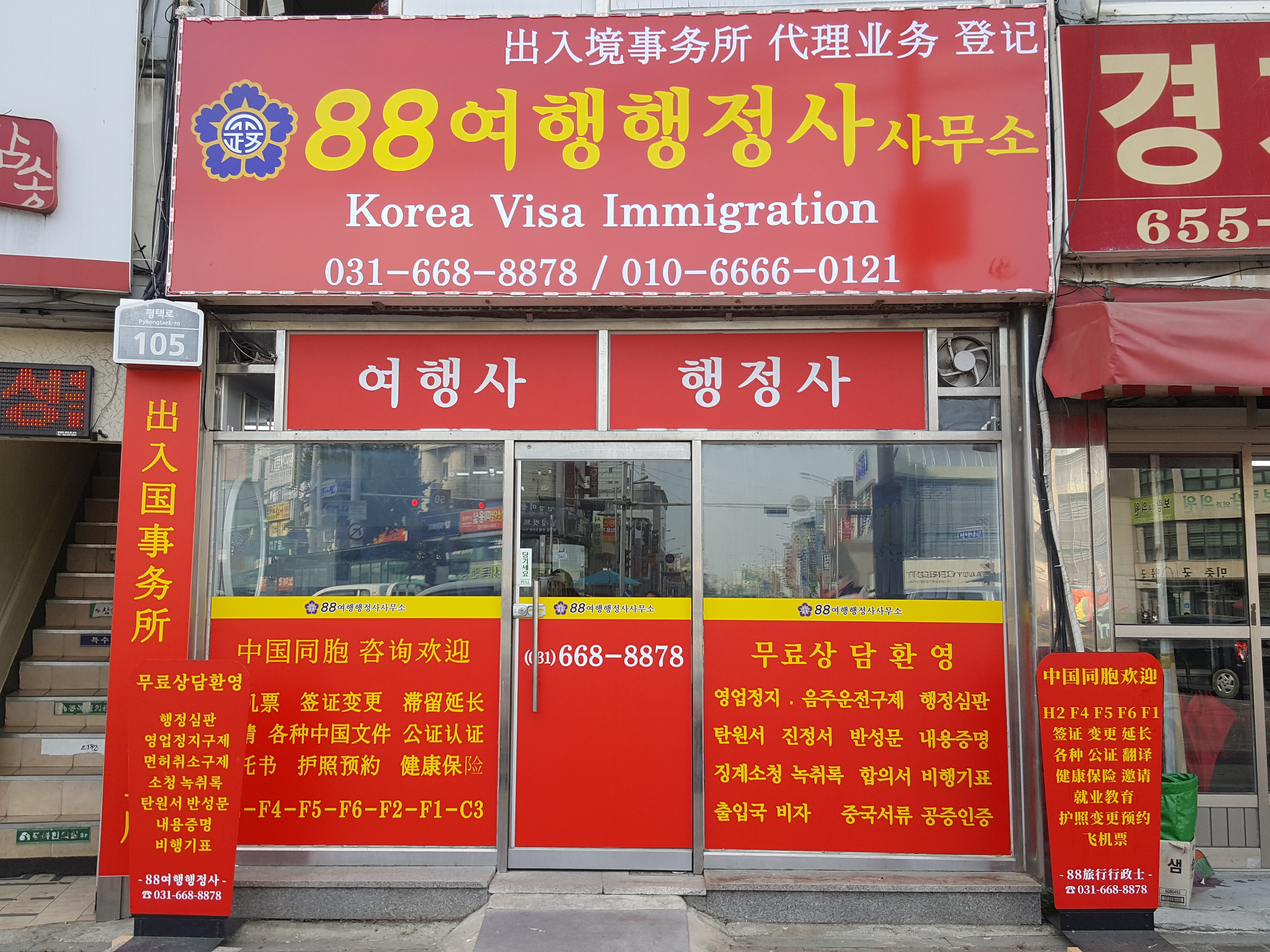 88행정사사무소