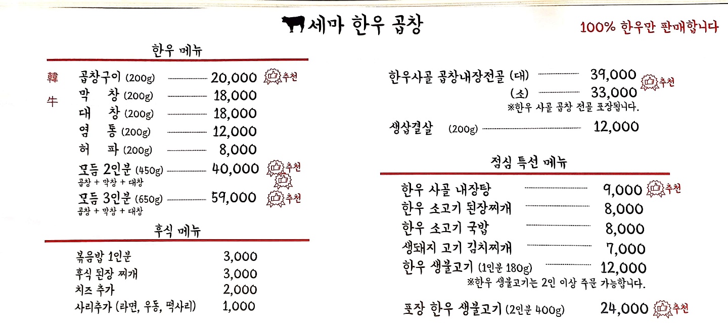 세마한우곱창