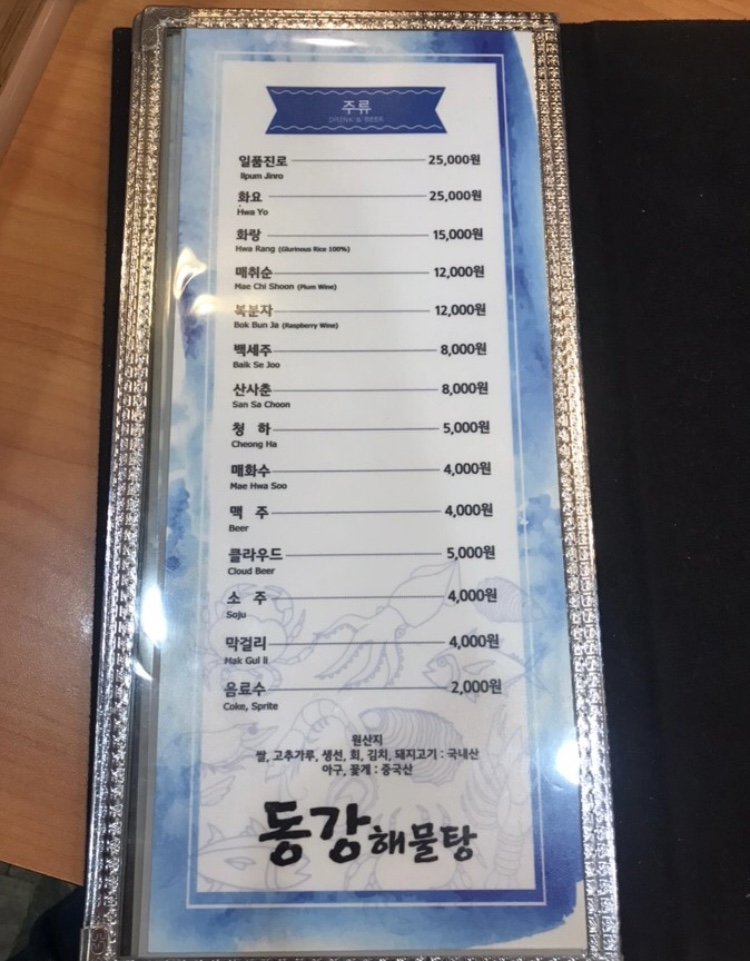 동강해물찜