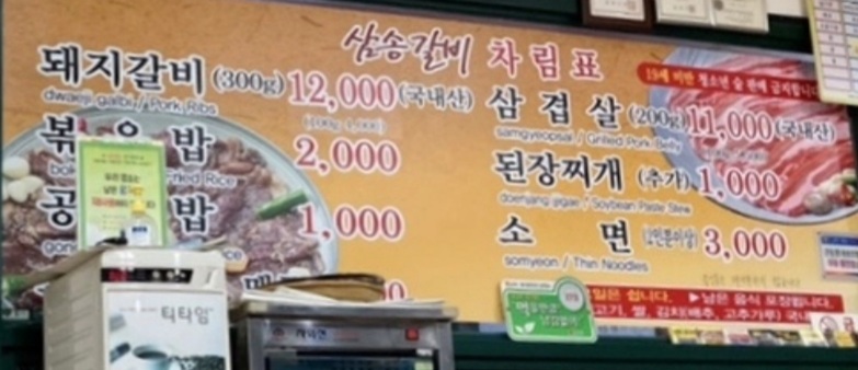 삼송갈비