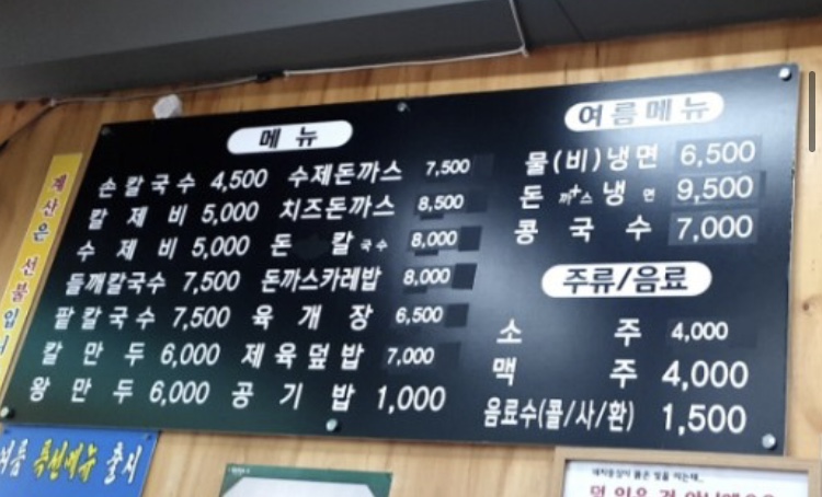 오가네 손칼국수와 수제 돈까스
