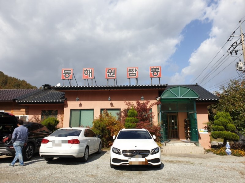 동해원
