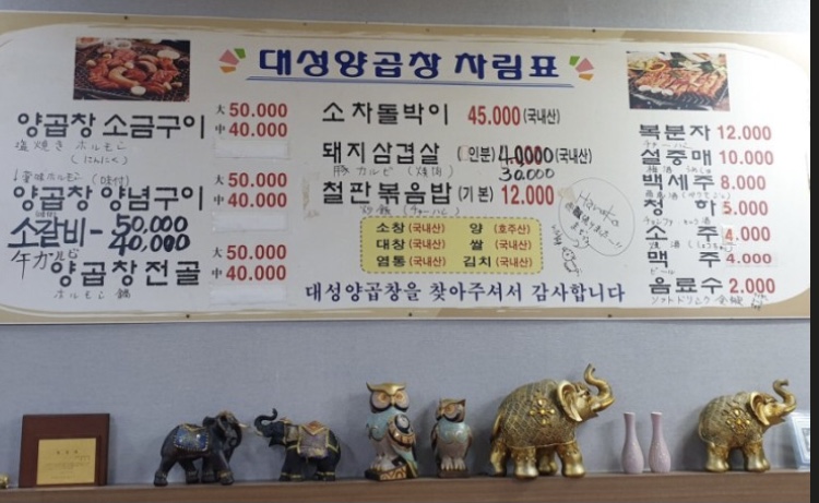 대성양곱창