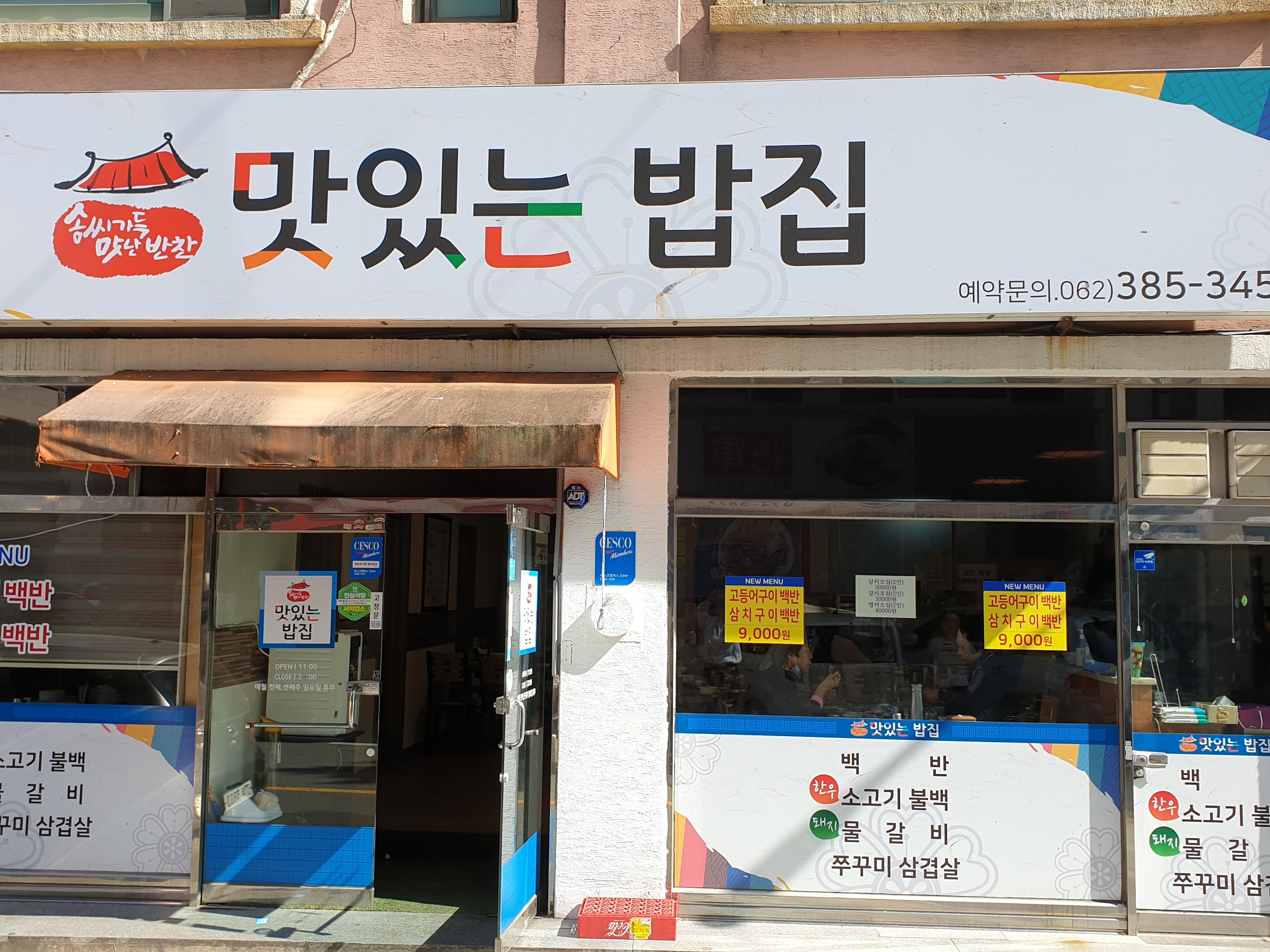 맛있는밥집 쌍촌본점