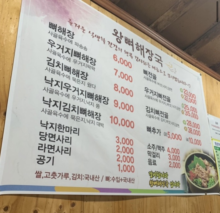 왕뼈해장국