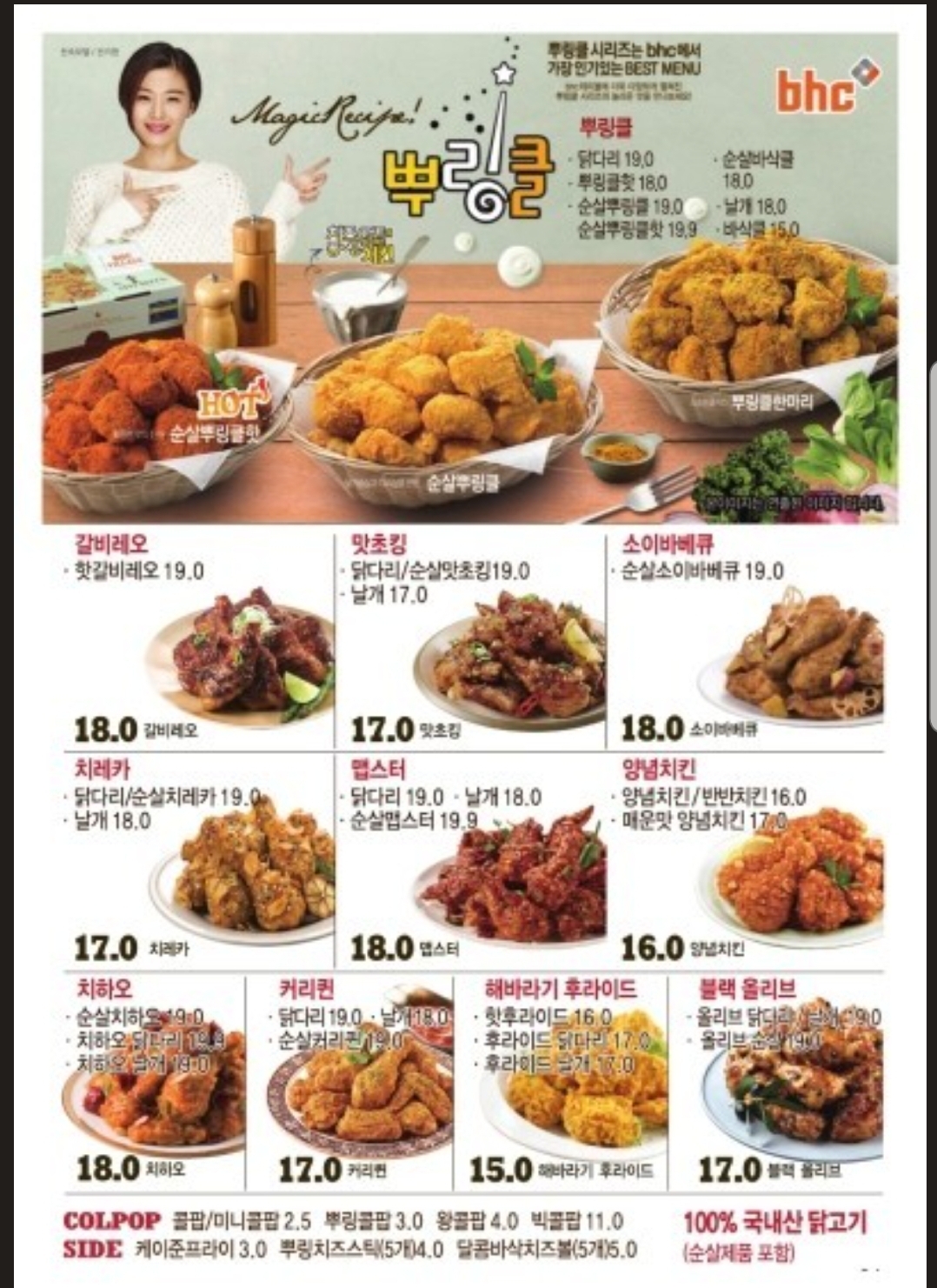 비에이치씨(BHC)