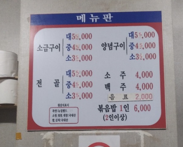 동원양곱창