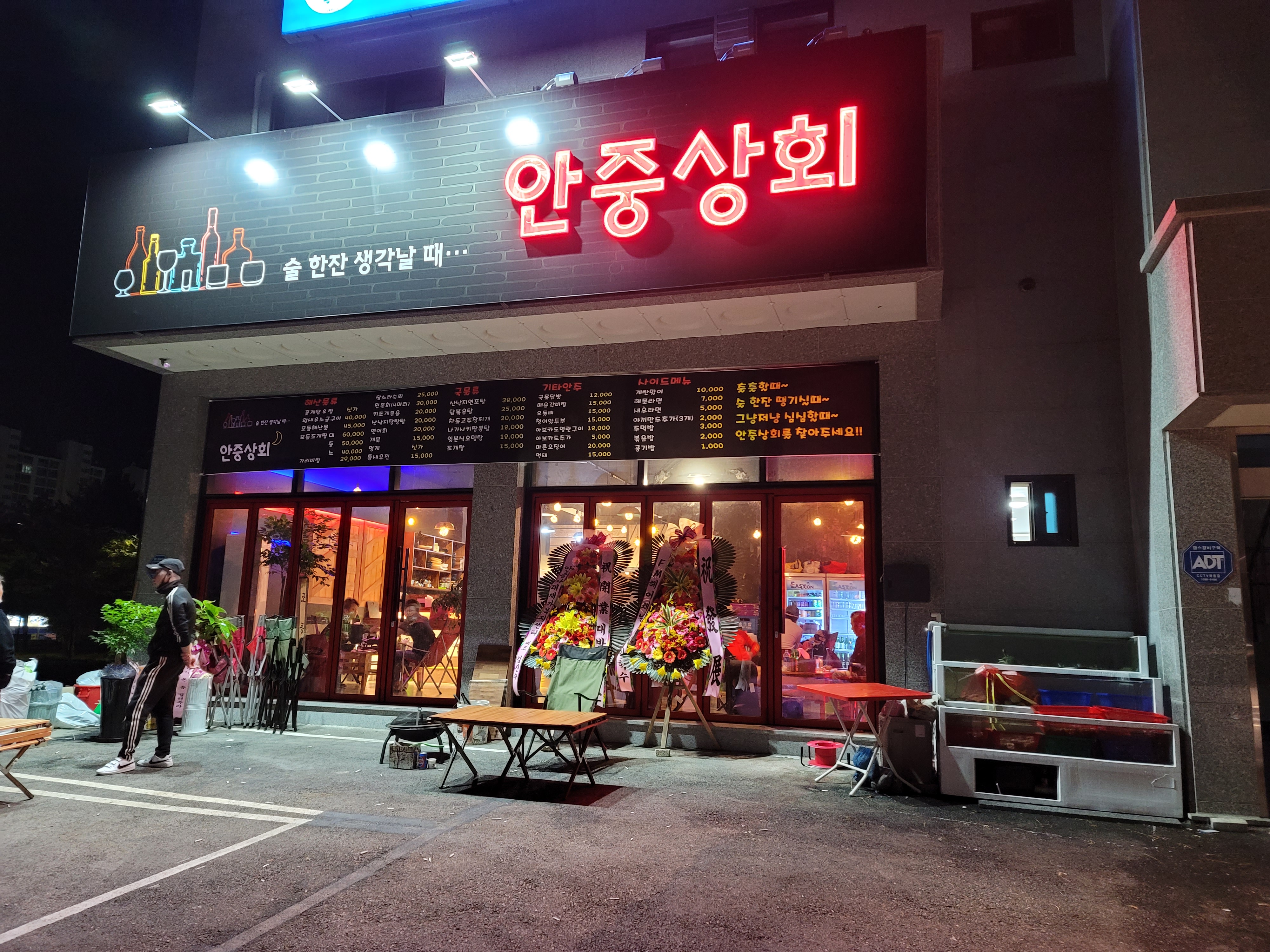 안중상회