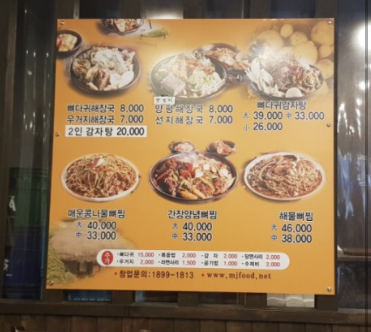 본가왕뼈감자탕 작전점