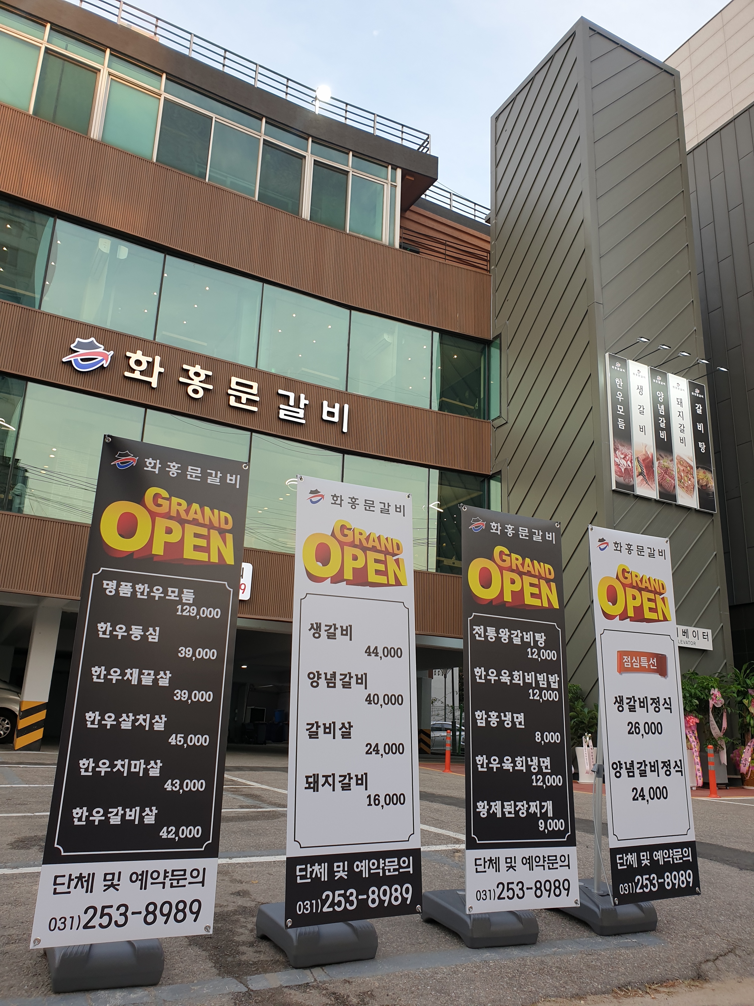 화홍문갈비