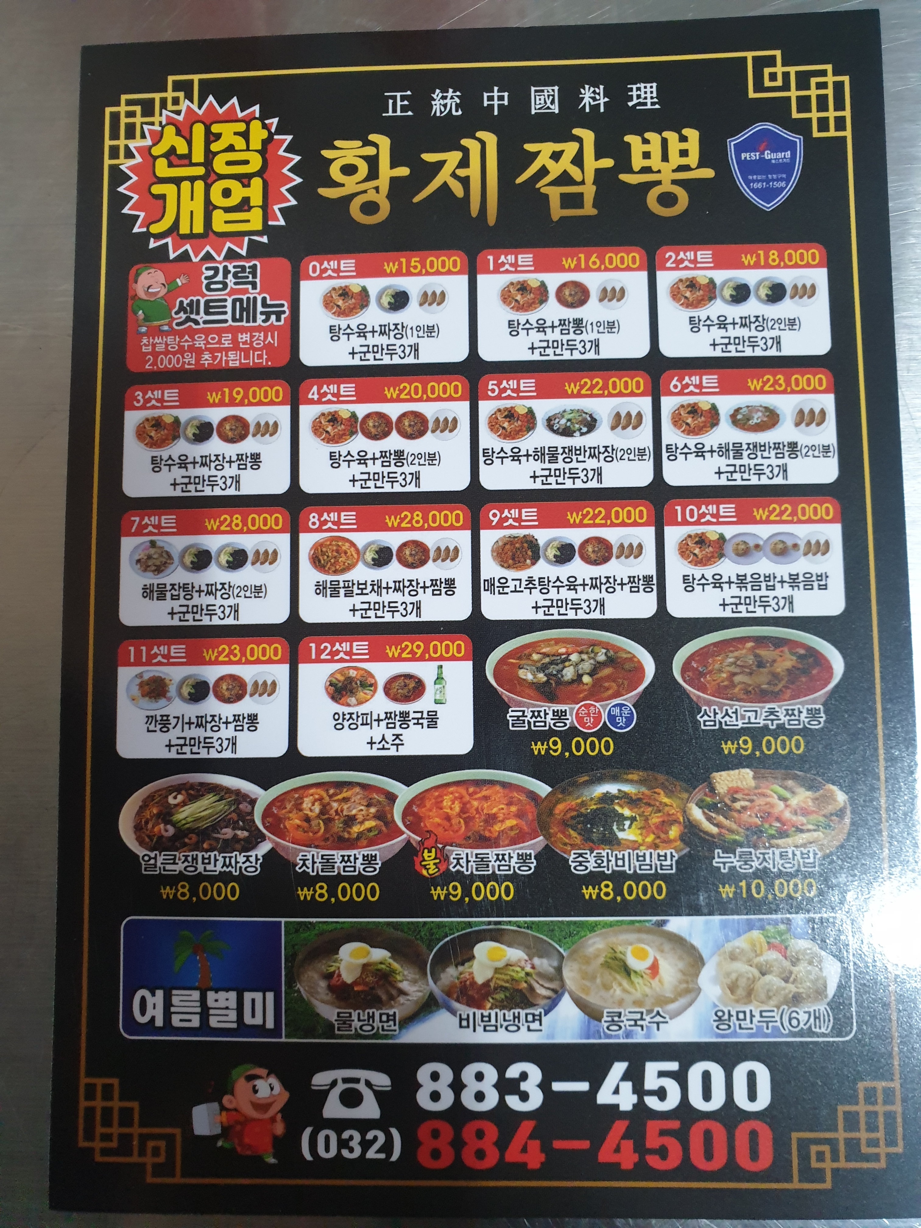 황제짬뽕