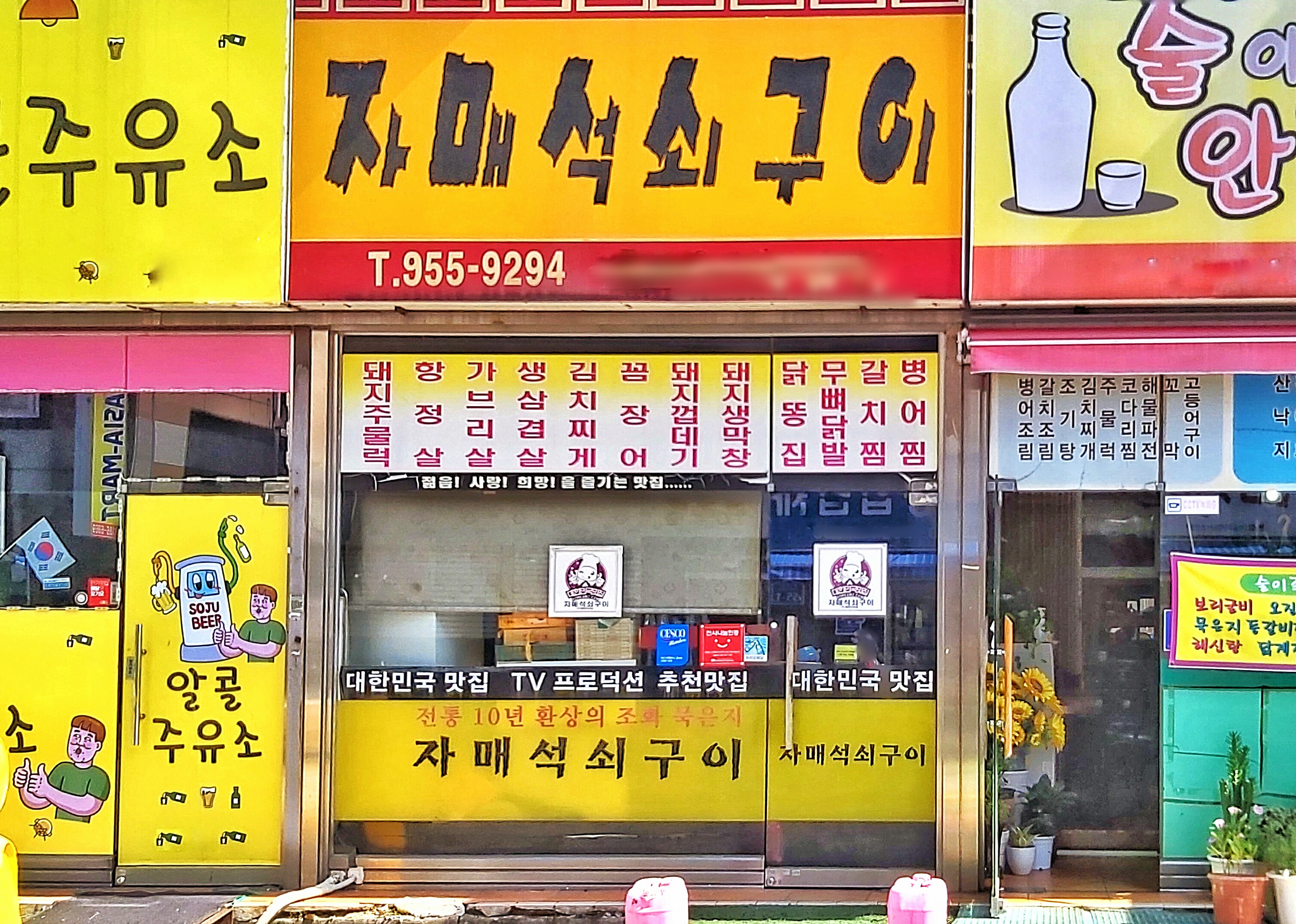 자매석쇠구이
