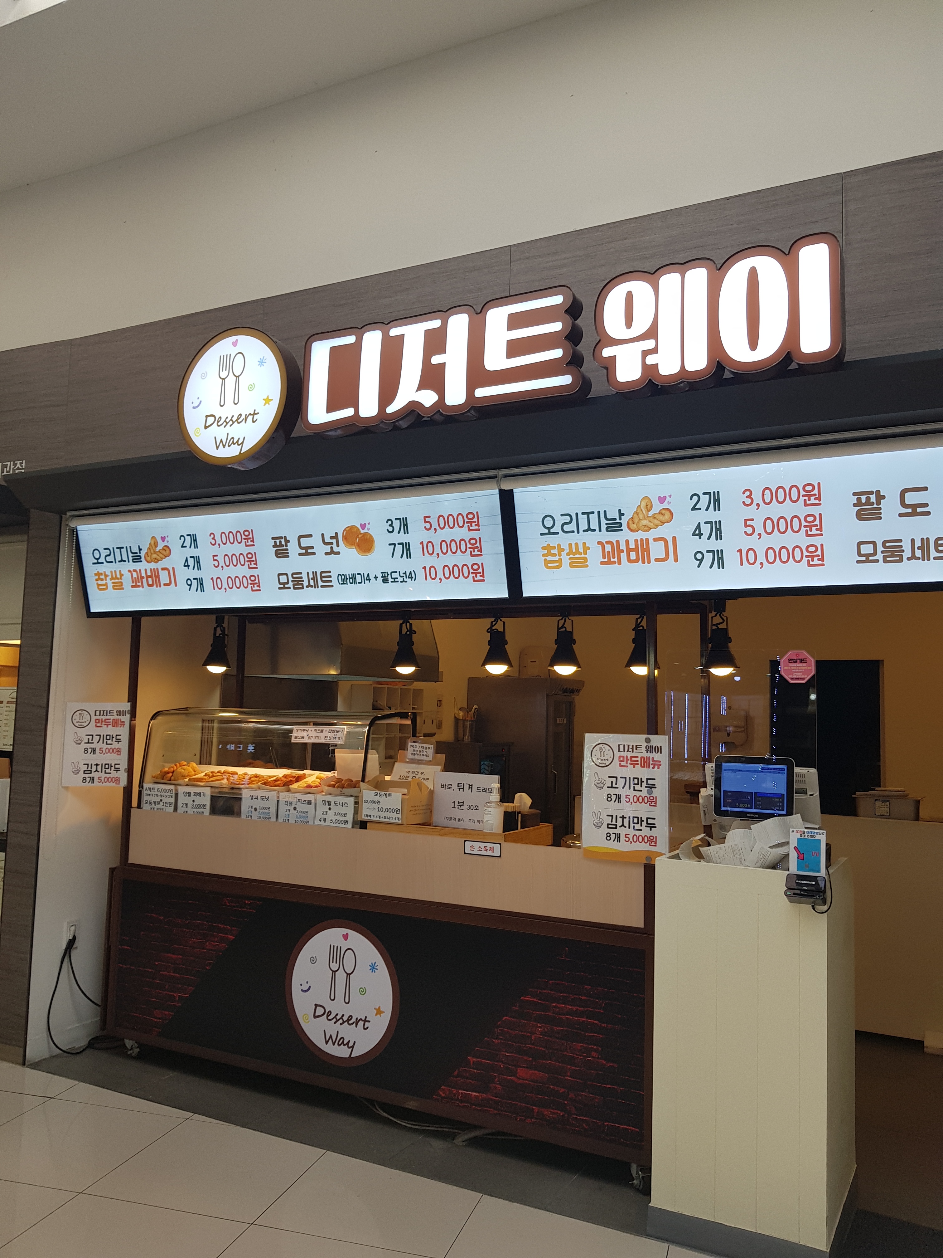 디저트웨이 청도새마을휴게소점