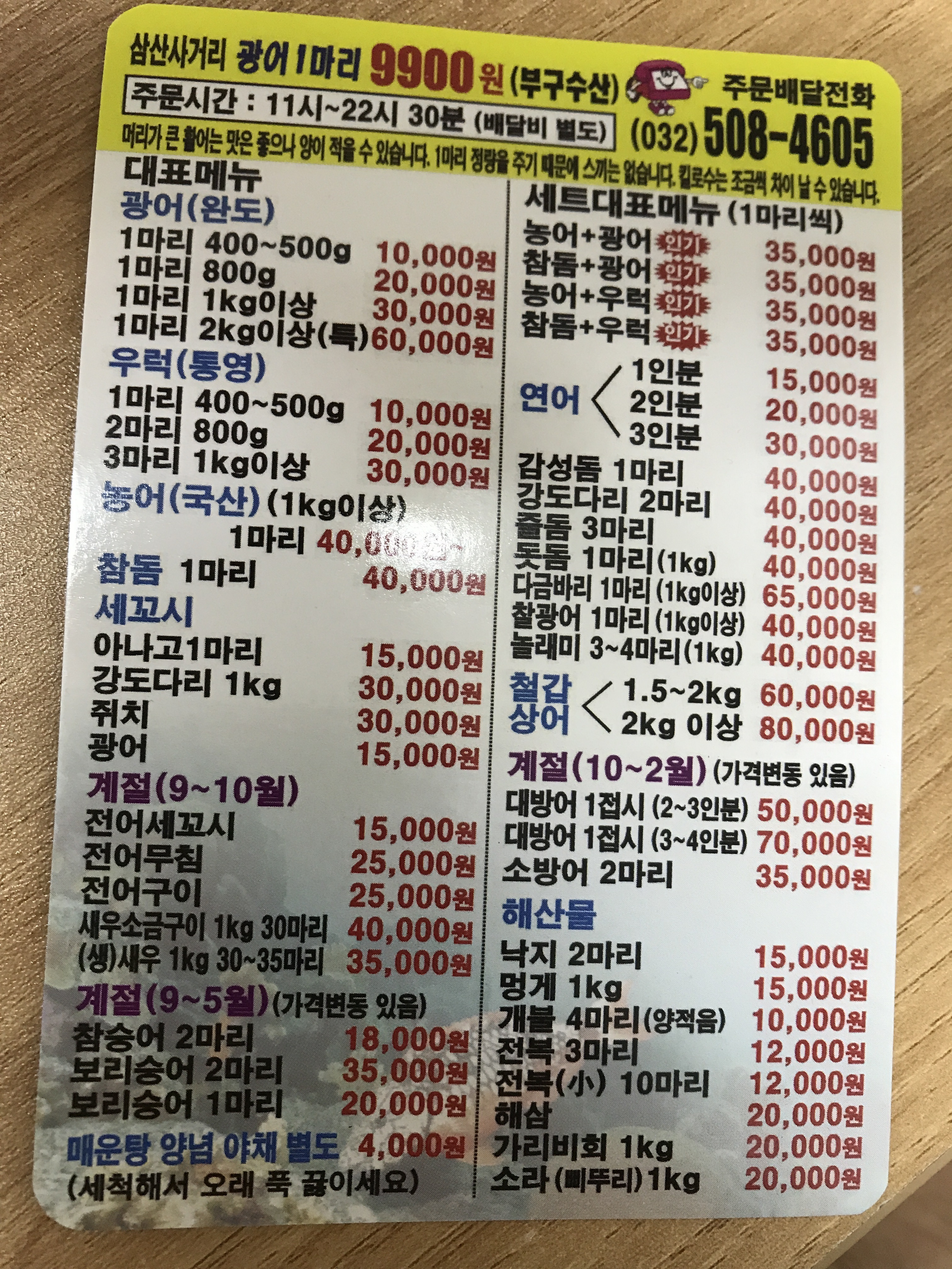 광어 우럭9900원