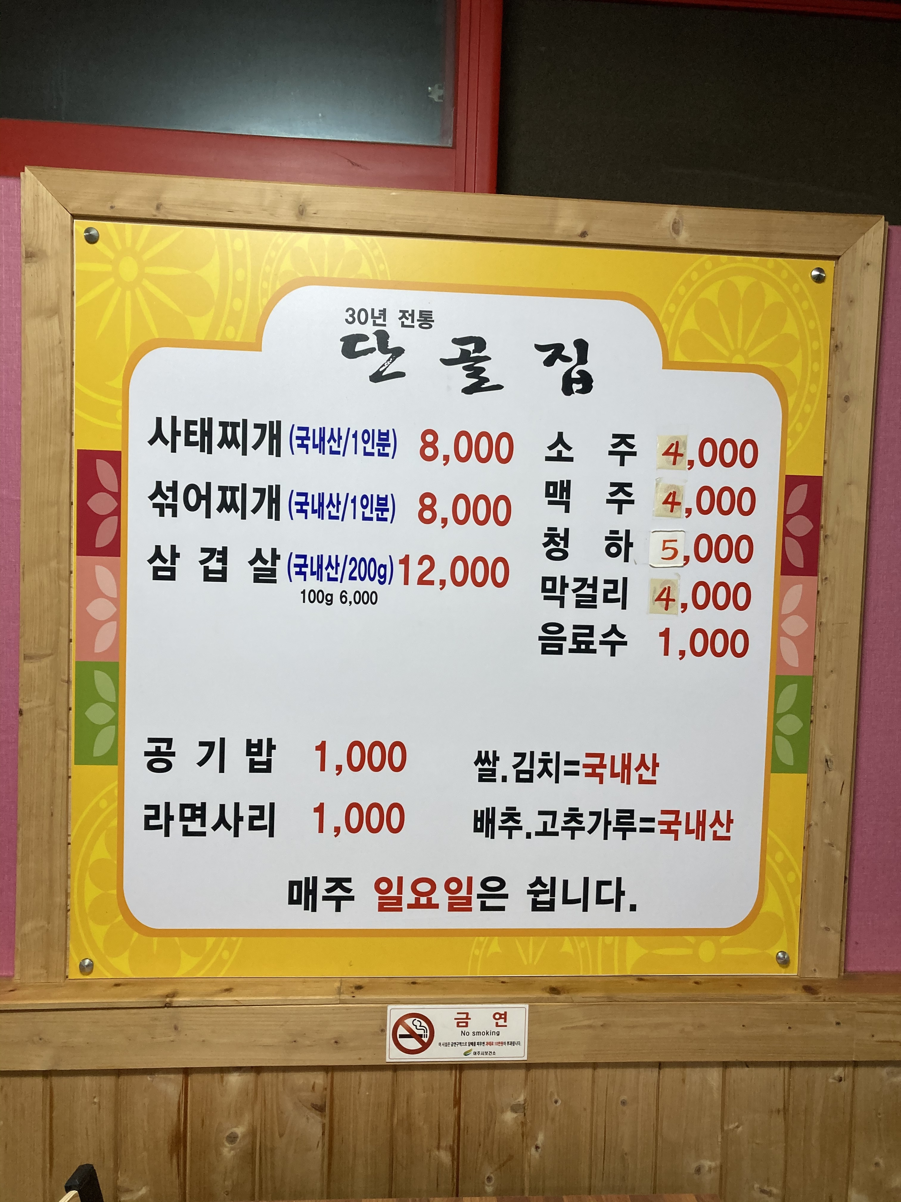 단골집