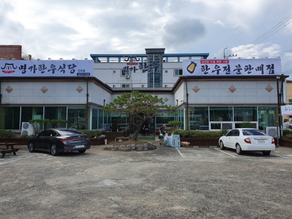 명가한우식당 인의점