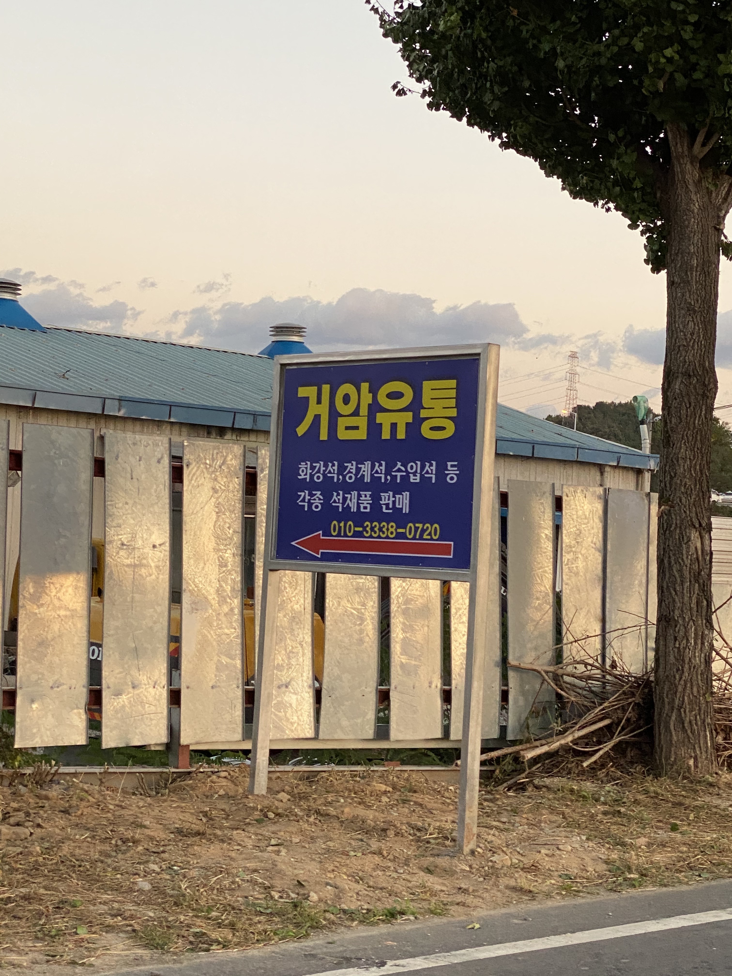 거암유통