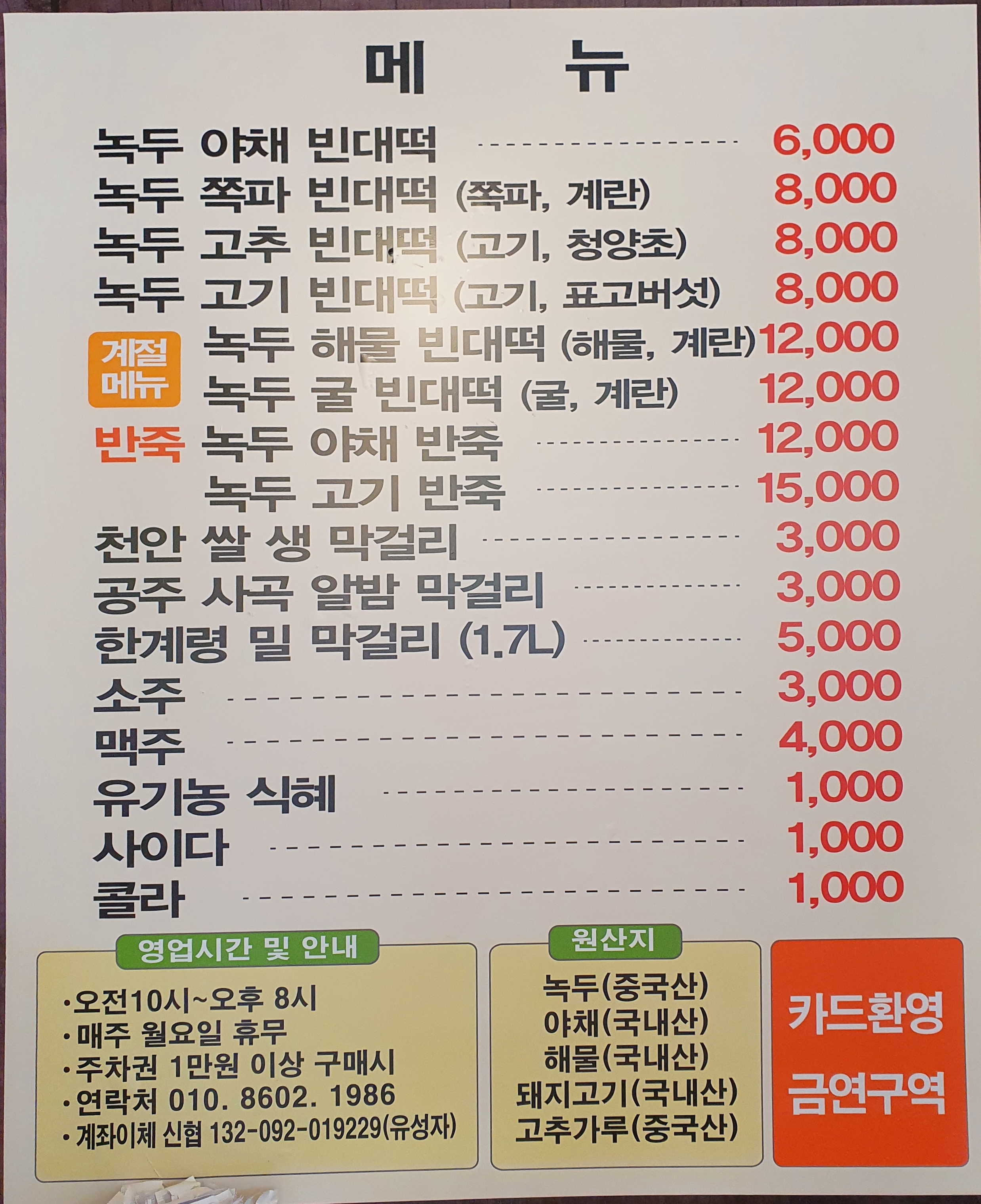 성자네빈대떡