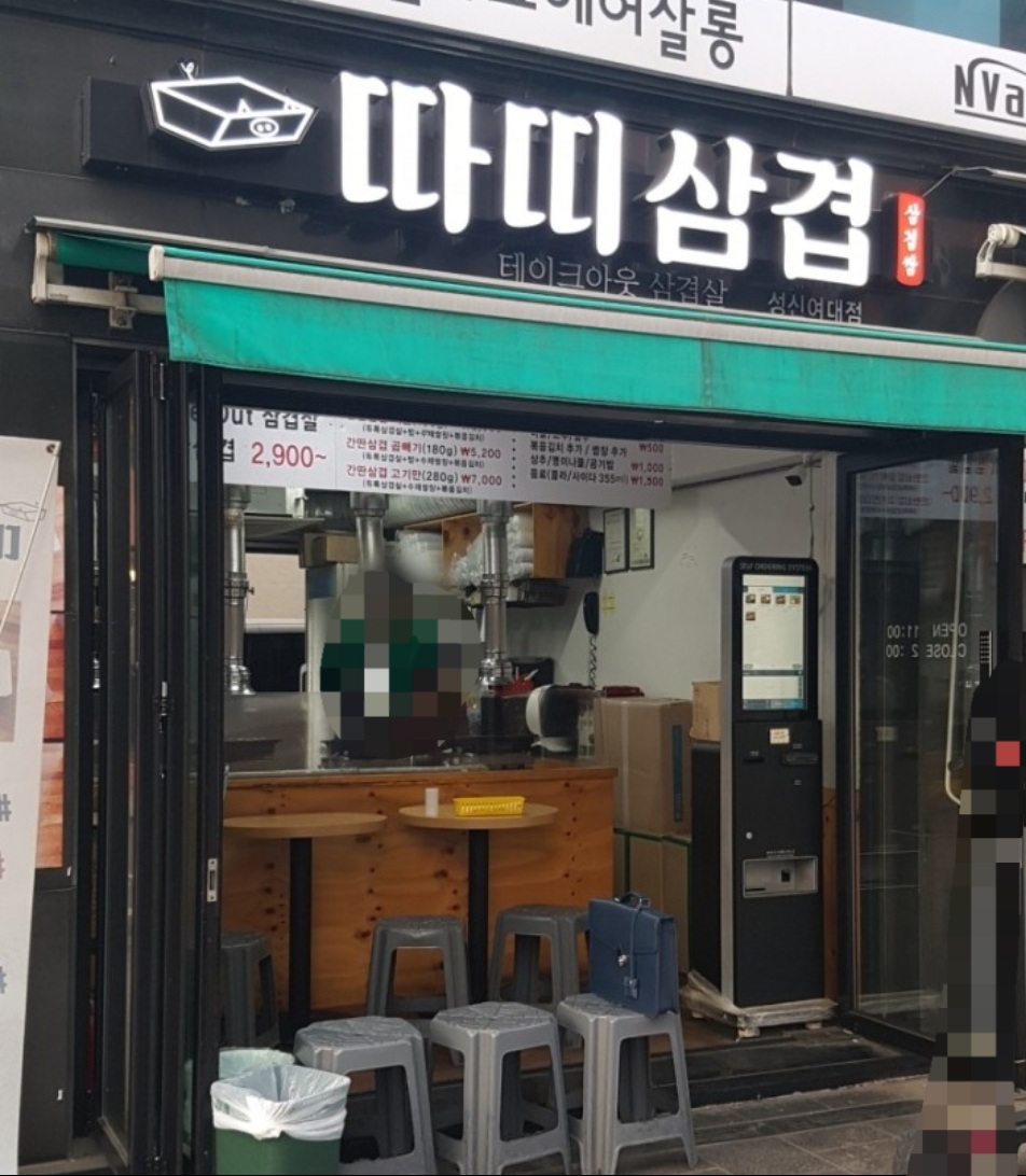 따띠삼겹 성신여대점