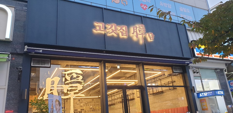 강릉 고깃집담