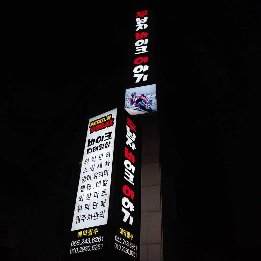두남자바이크이야기 대표 이미지