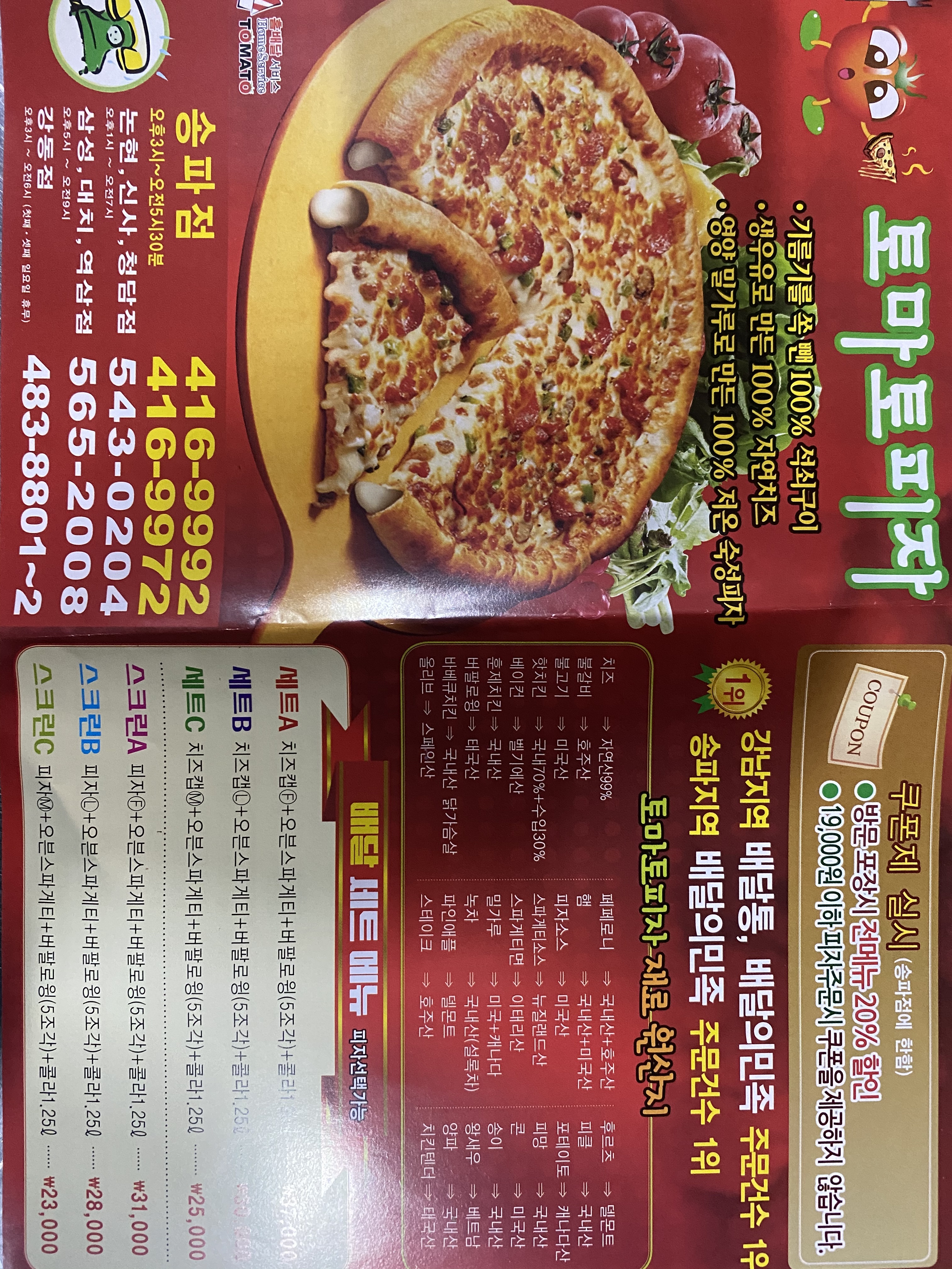 토마토피자