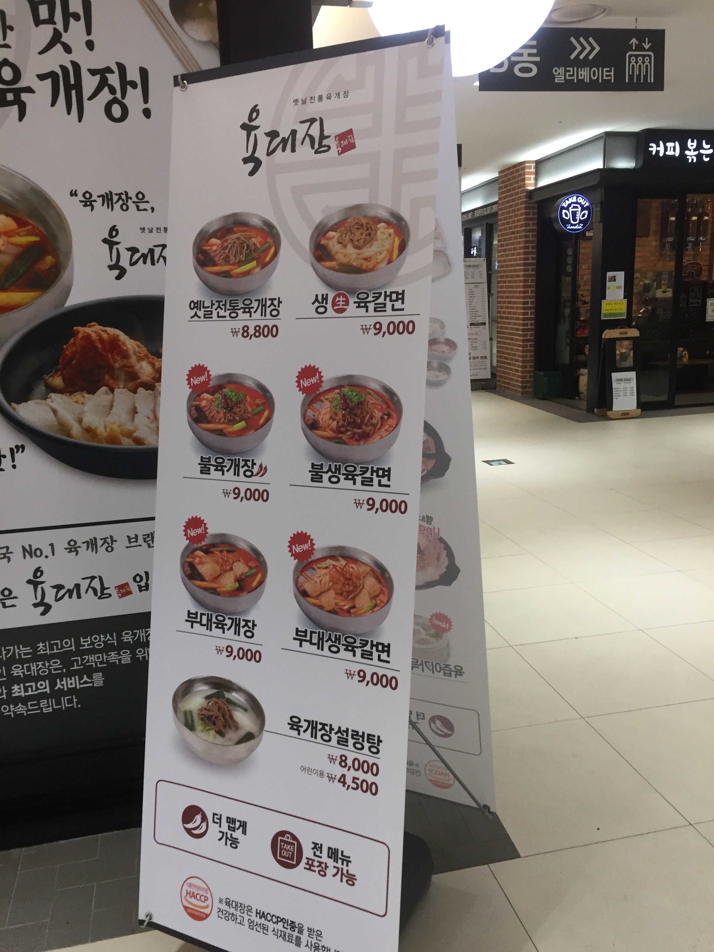육대장 문정역엠스테이트점