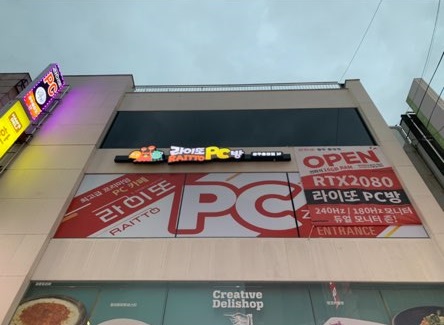 라이또PC방 광주충장점