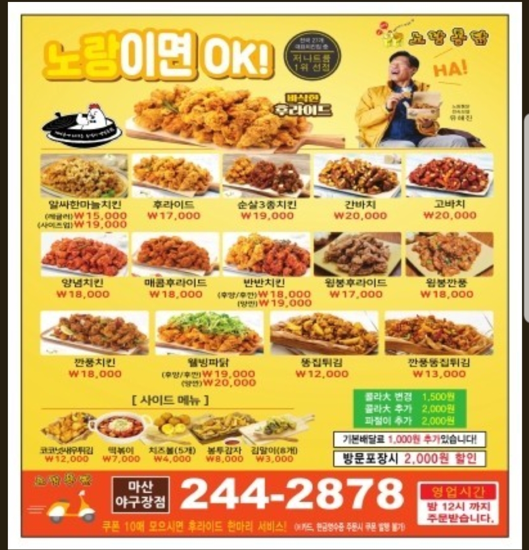 노랑통닭 마산야구장점