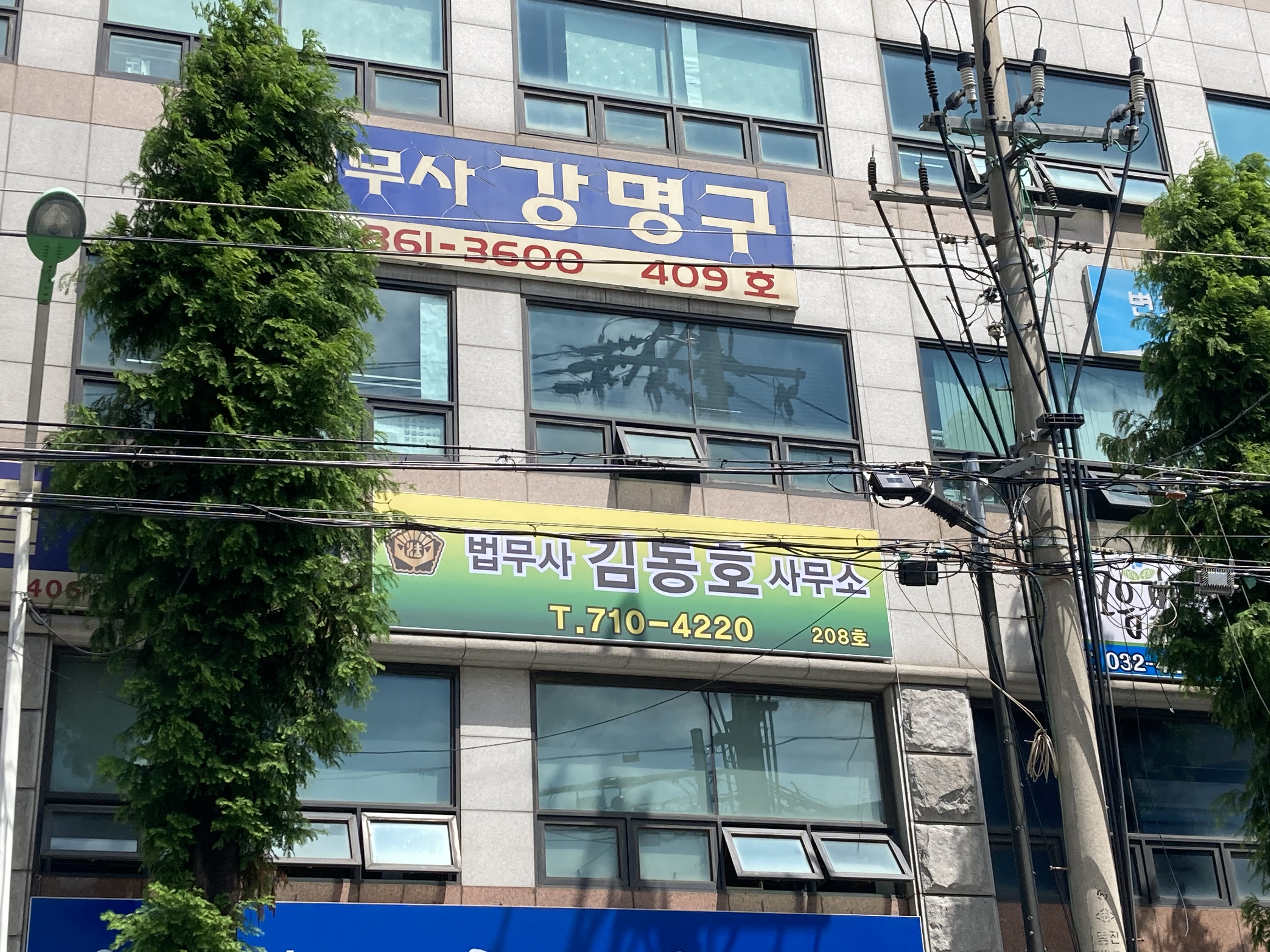 법무사김동호사무소 전경