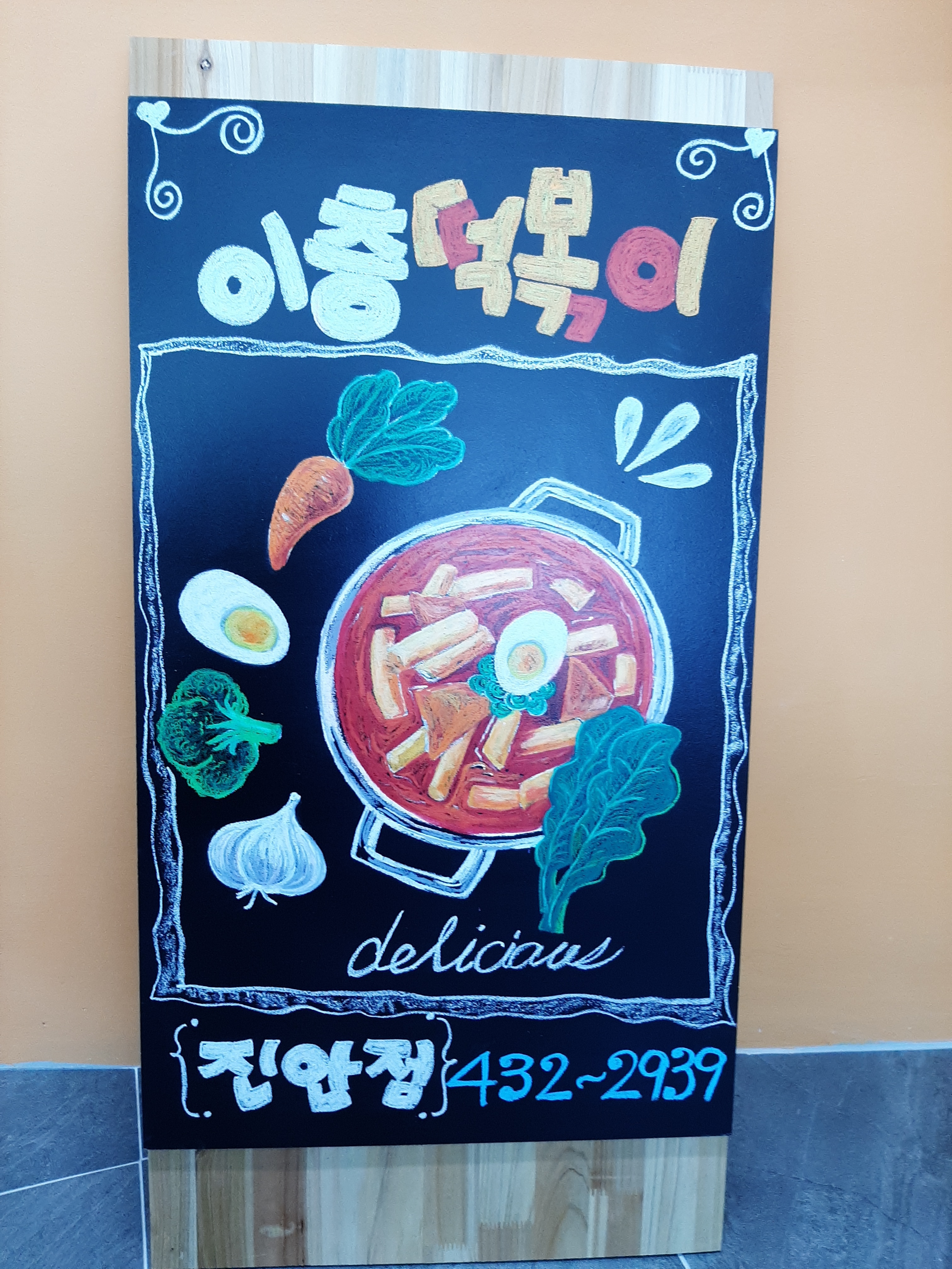 이층떡볶이