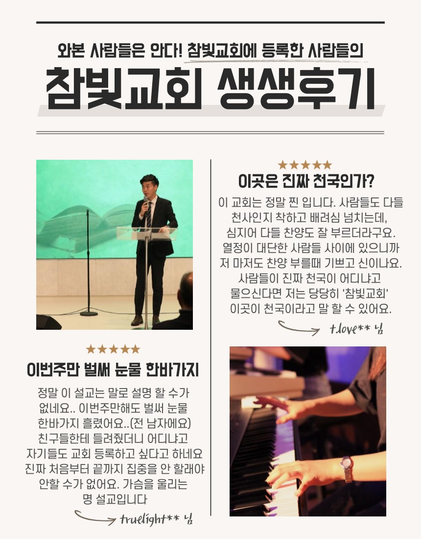 참빛감리교회