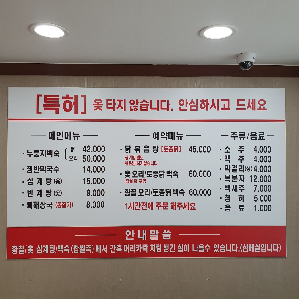 명가장수촌