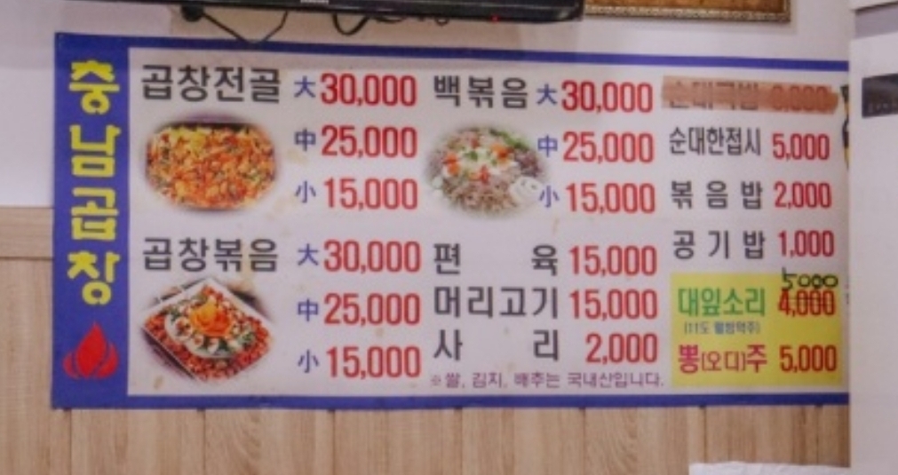 충남곱창