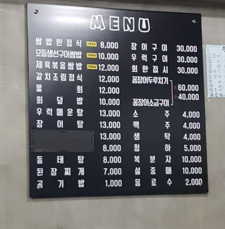 정이네 쌈밥집
