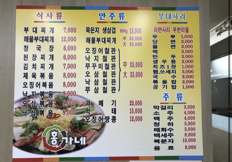 홍가네부대찌개