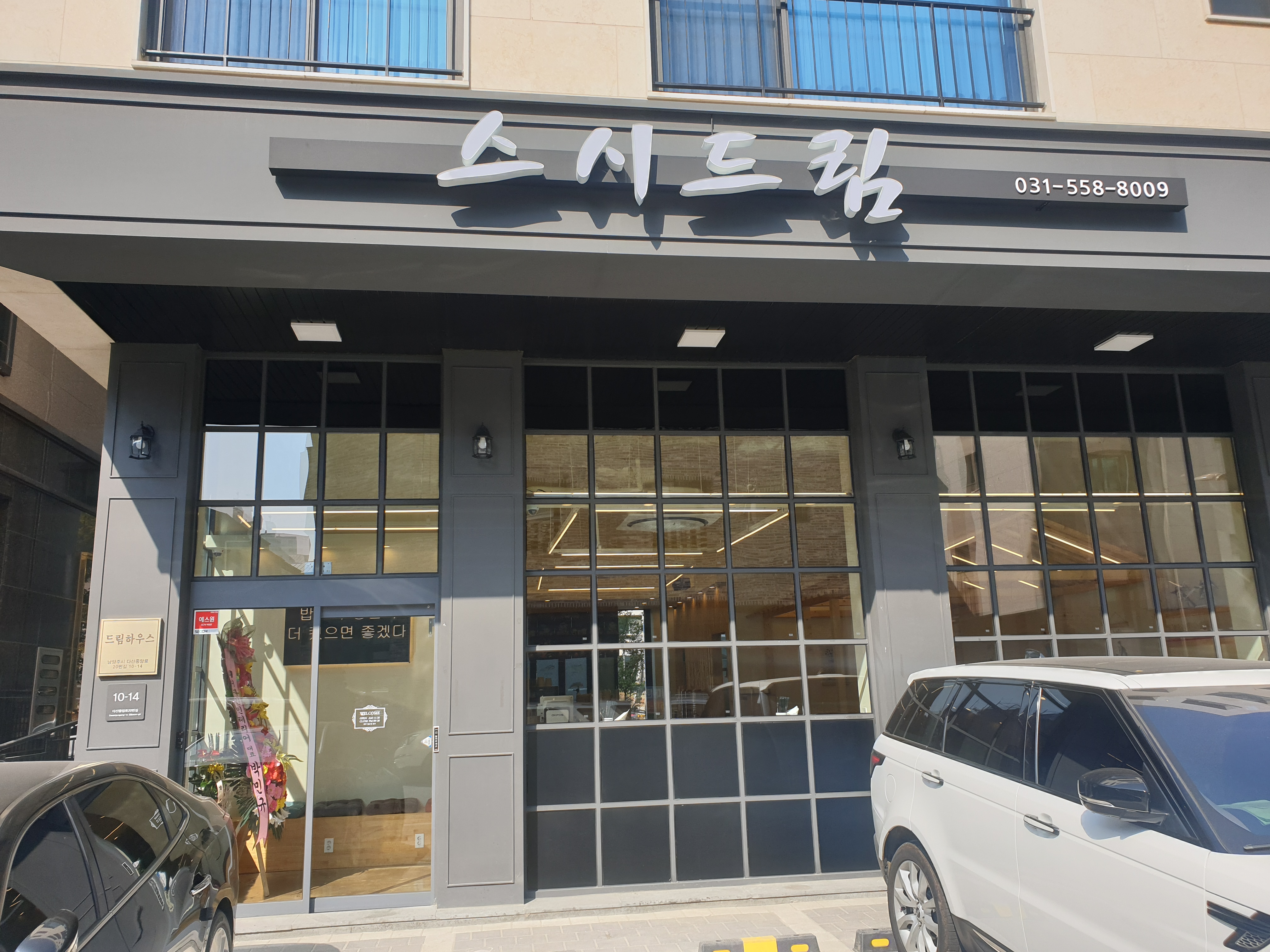 스시드림 사진 1